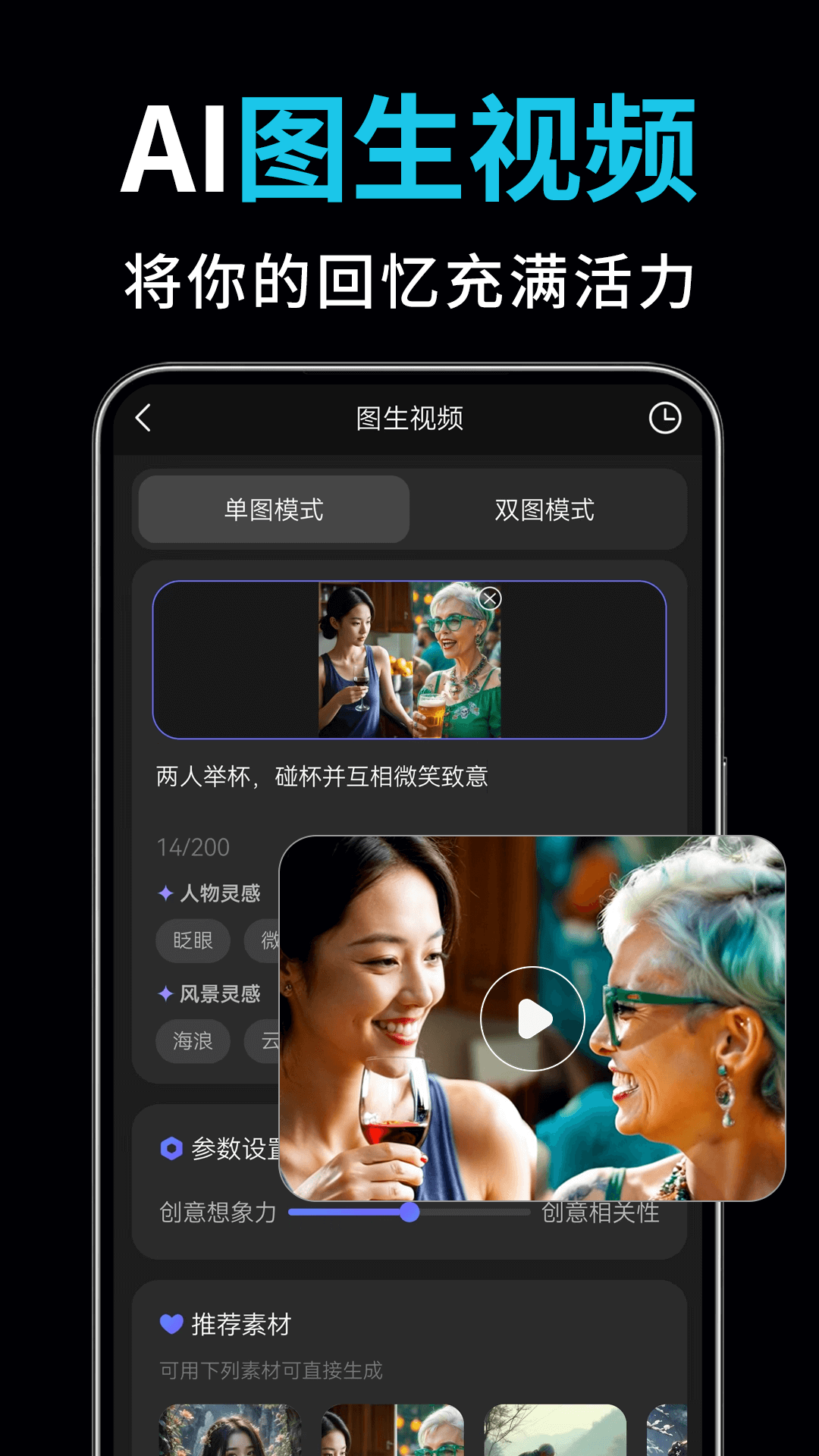 AI视频绘图写作精灵2