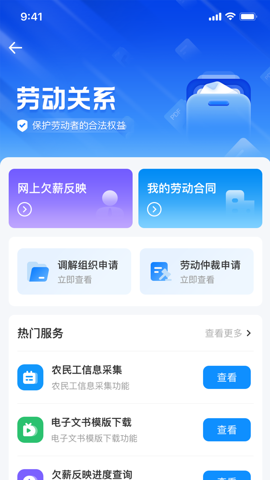 智慧人社2
