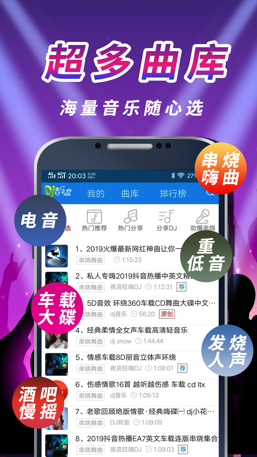 车载DJ音乐盒1