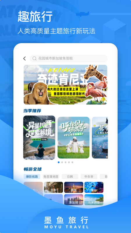 墨鱼旅行3