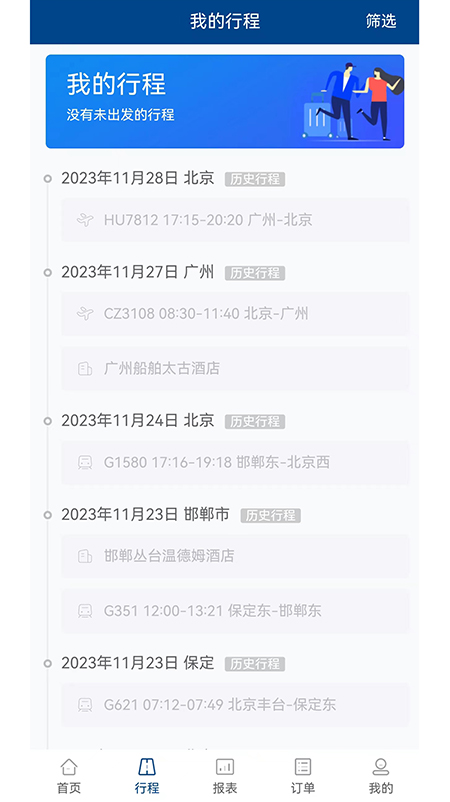 中船商旅3