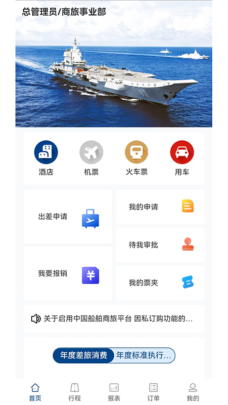 中船商旅1