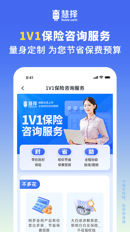 慧择保险网3