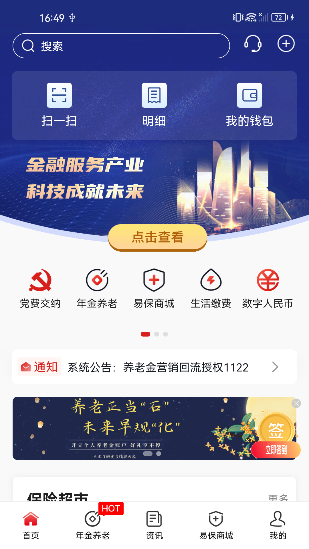 石化金融1