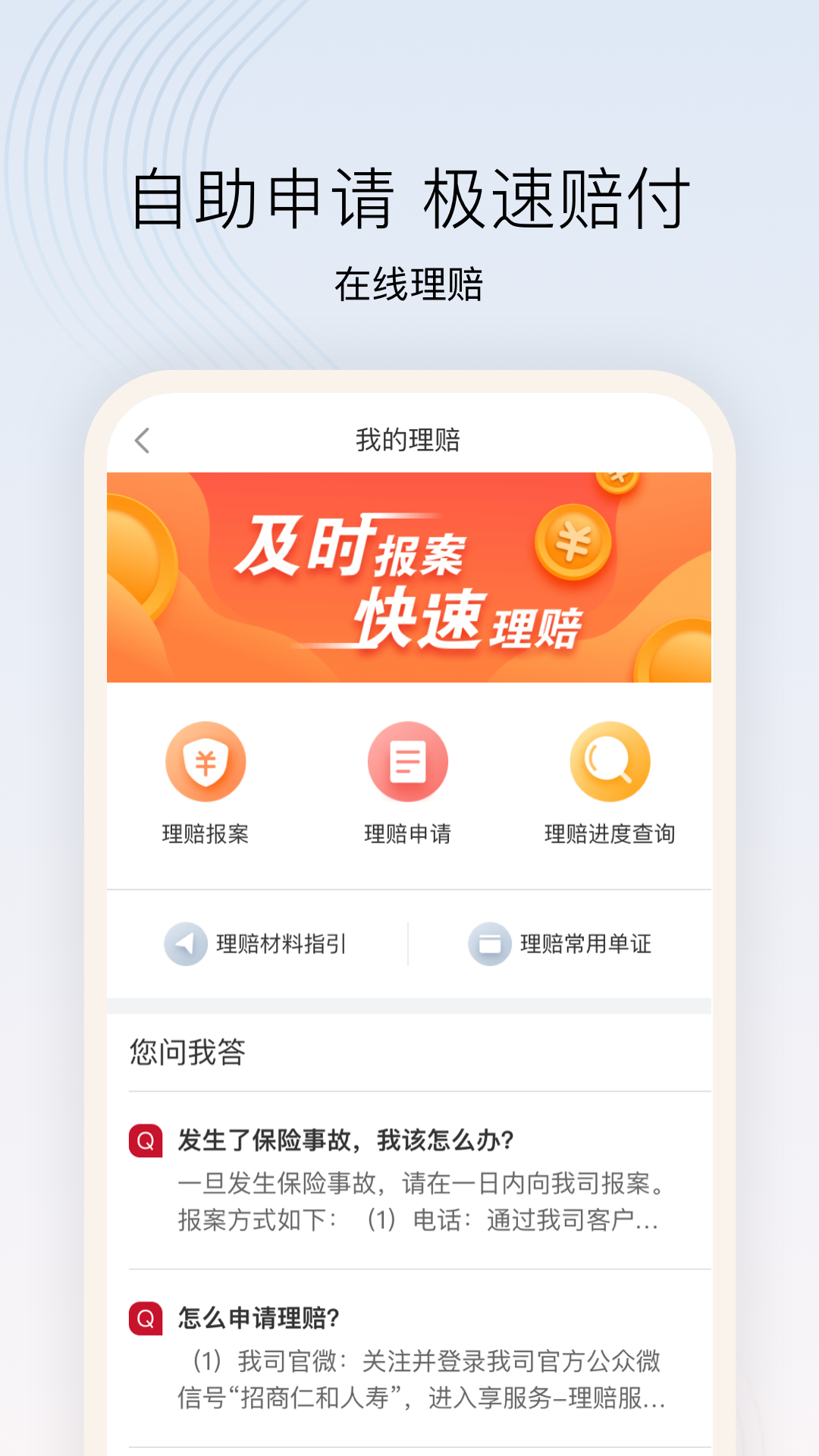 招商仁和人寿4