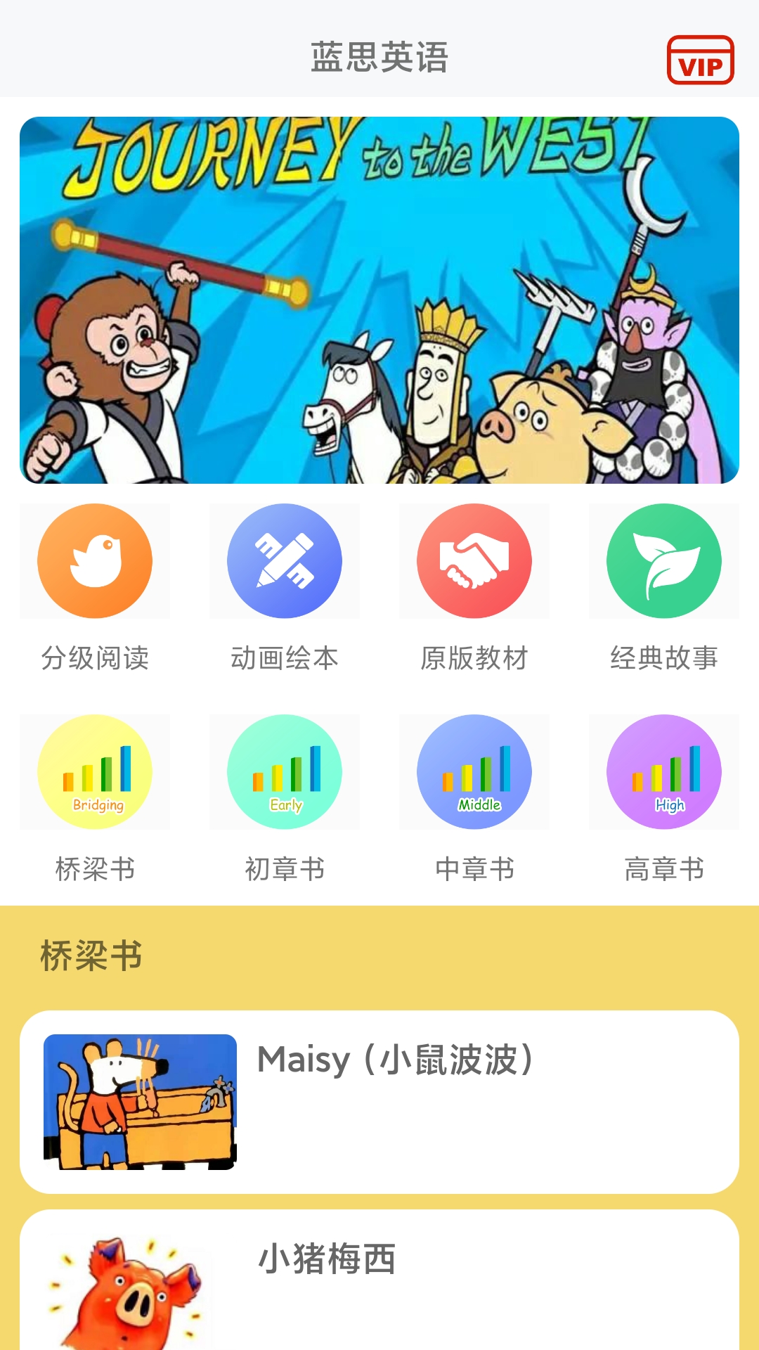 蓝思英语1