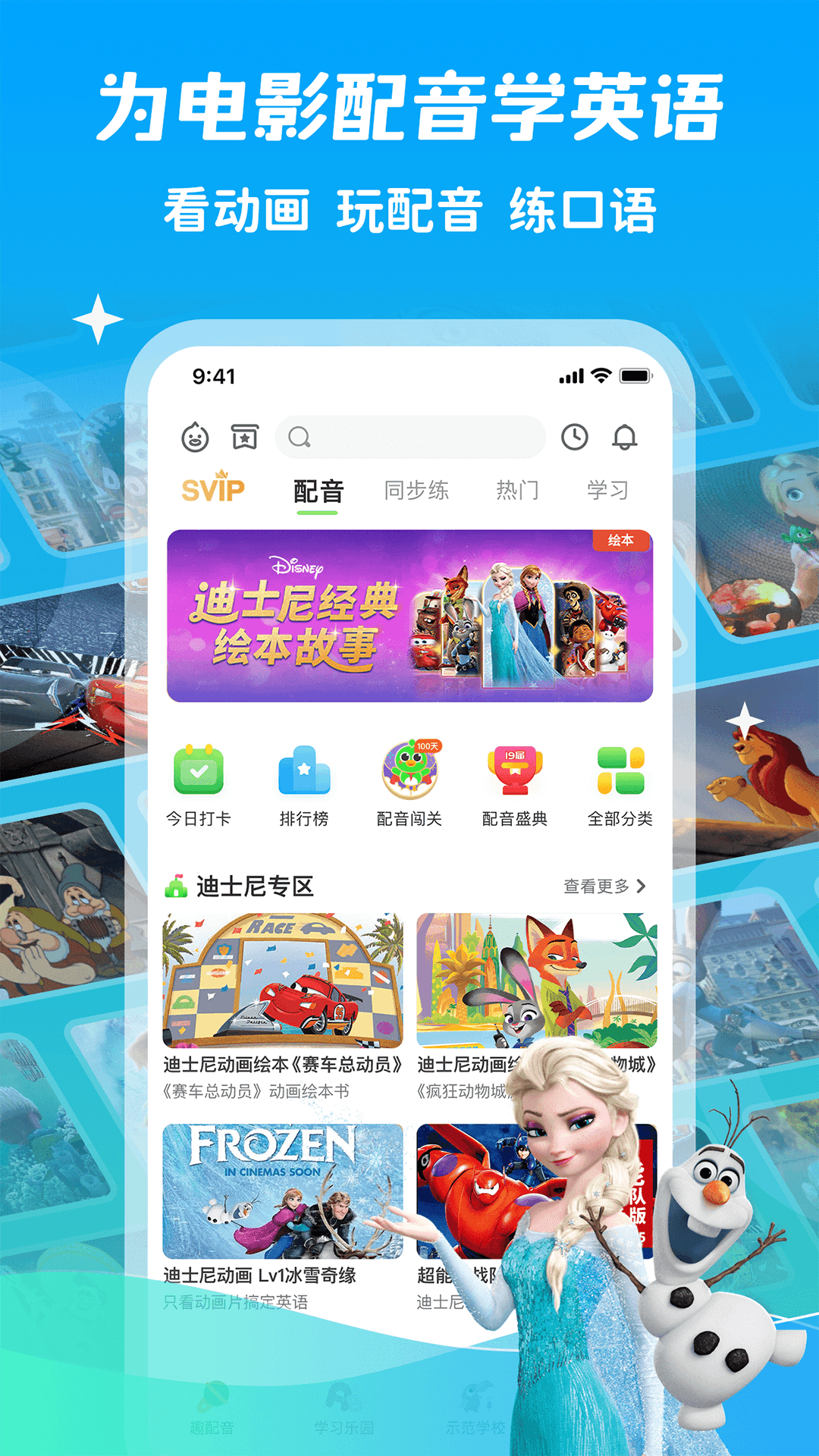 少儿趣配音5