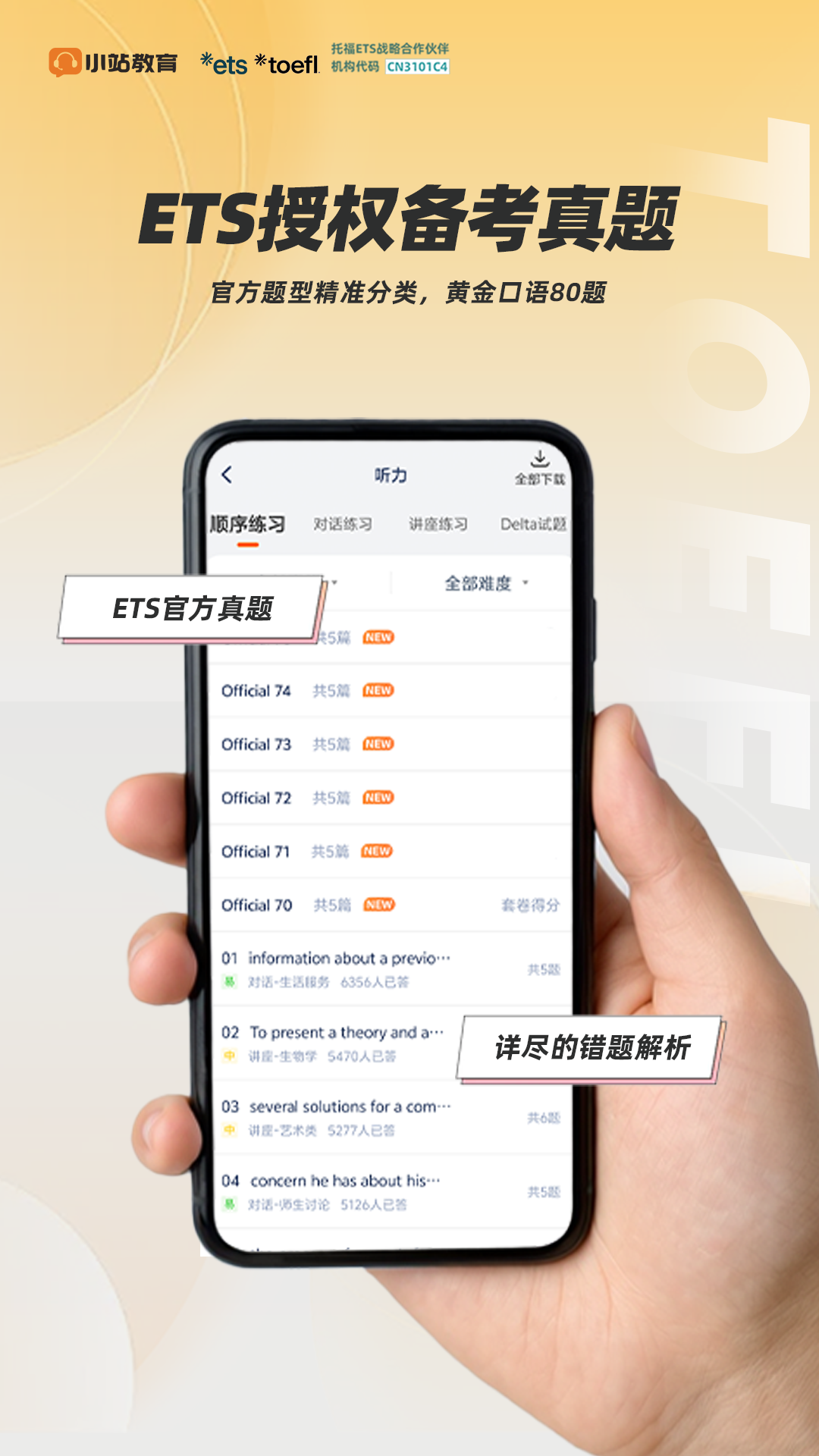 小站托福4