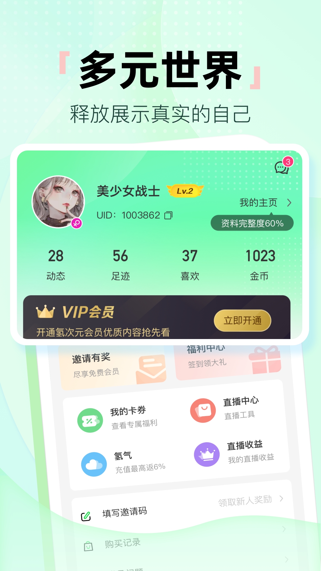氢次元2