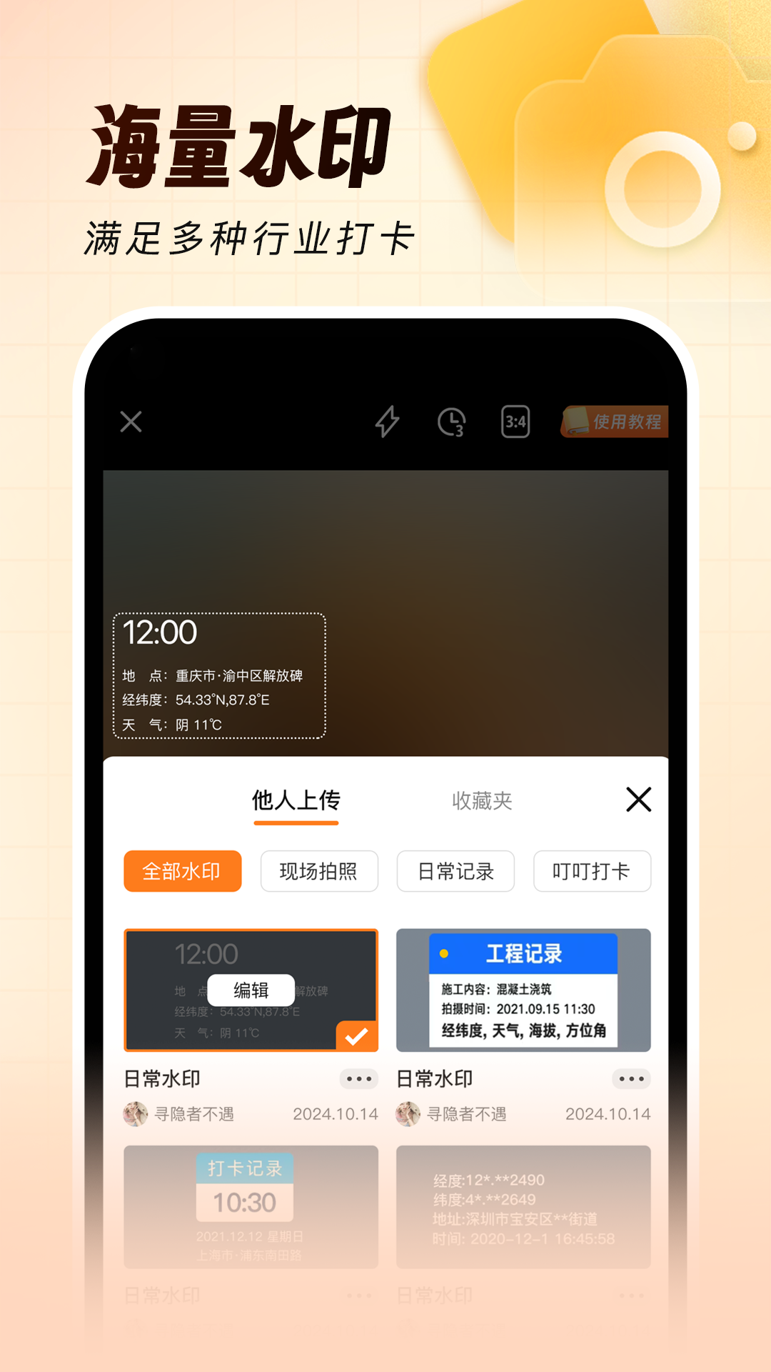 灵活打卡水印相机2