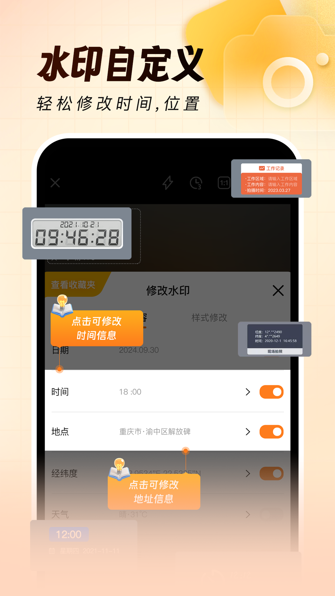 灵活打卡水印相机4