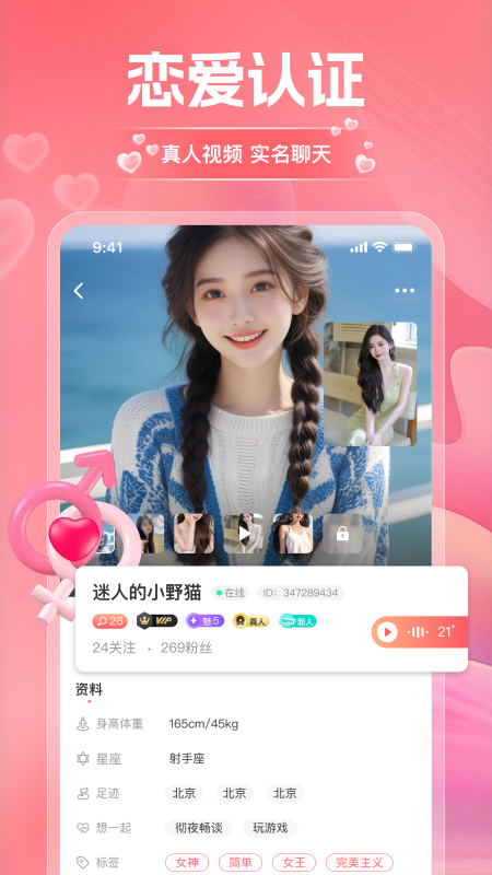 淘爱交友3