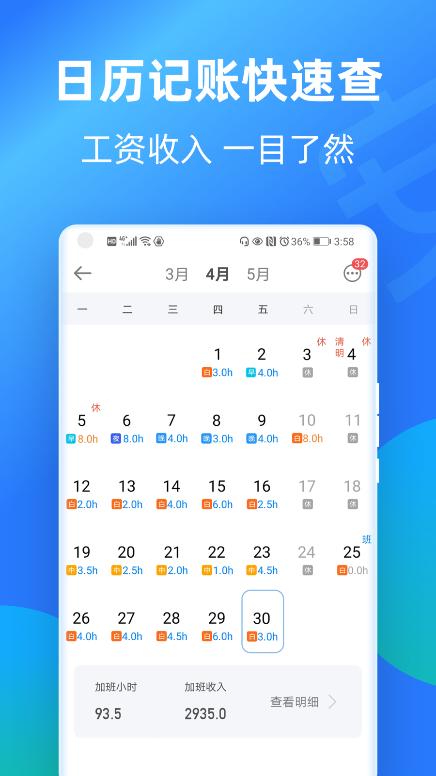 安心记加班1