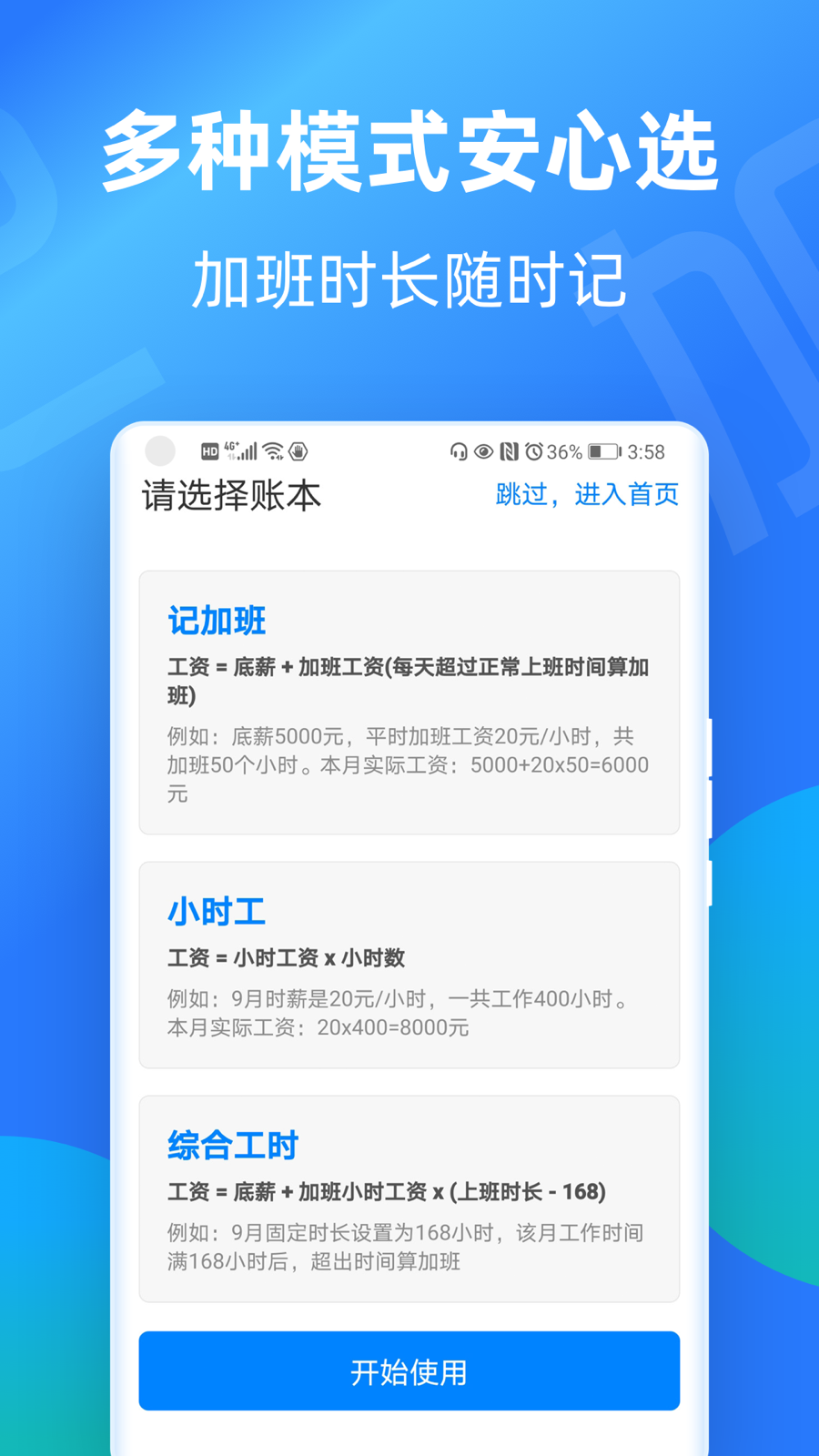 安心记加班3