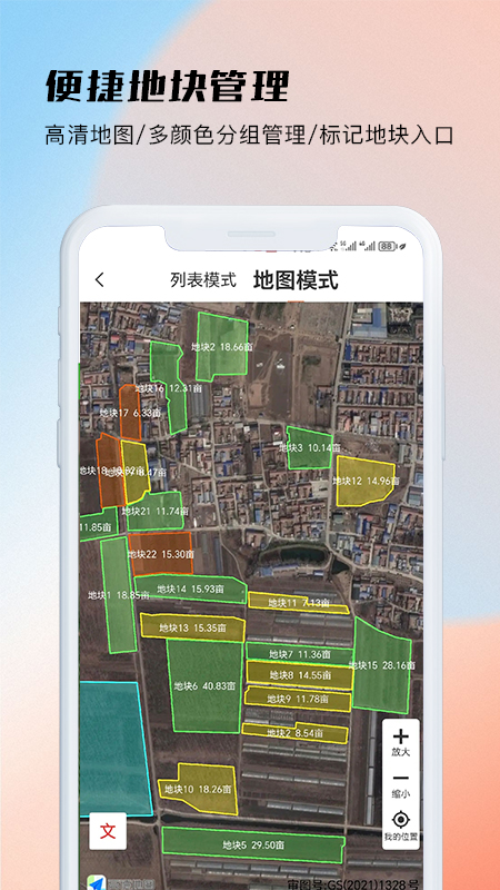 测亩易3