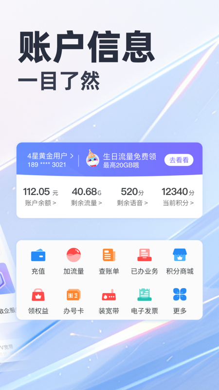 天翼生活4