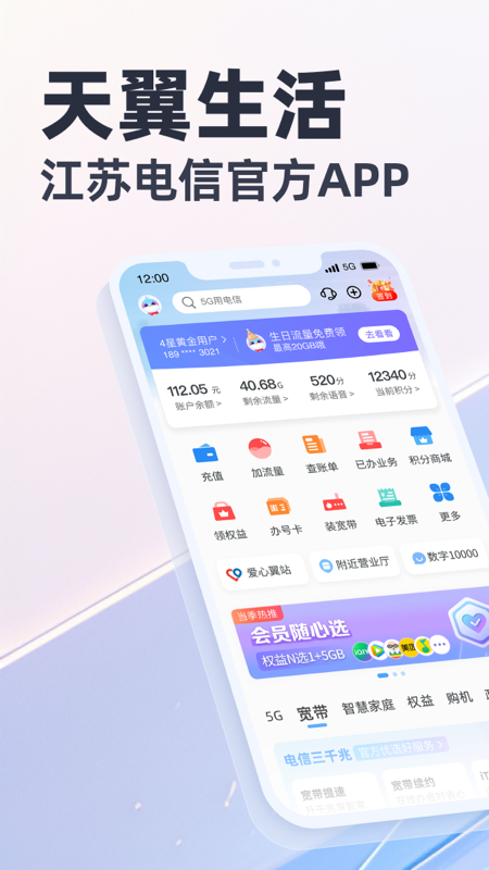 天翼生活3