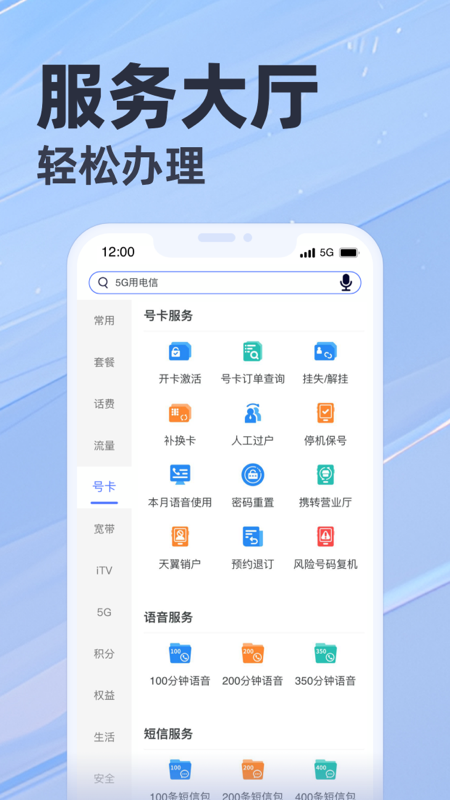 天翼生活2