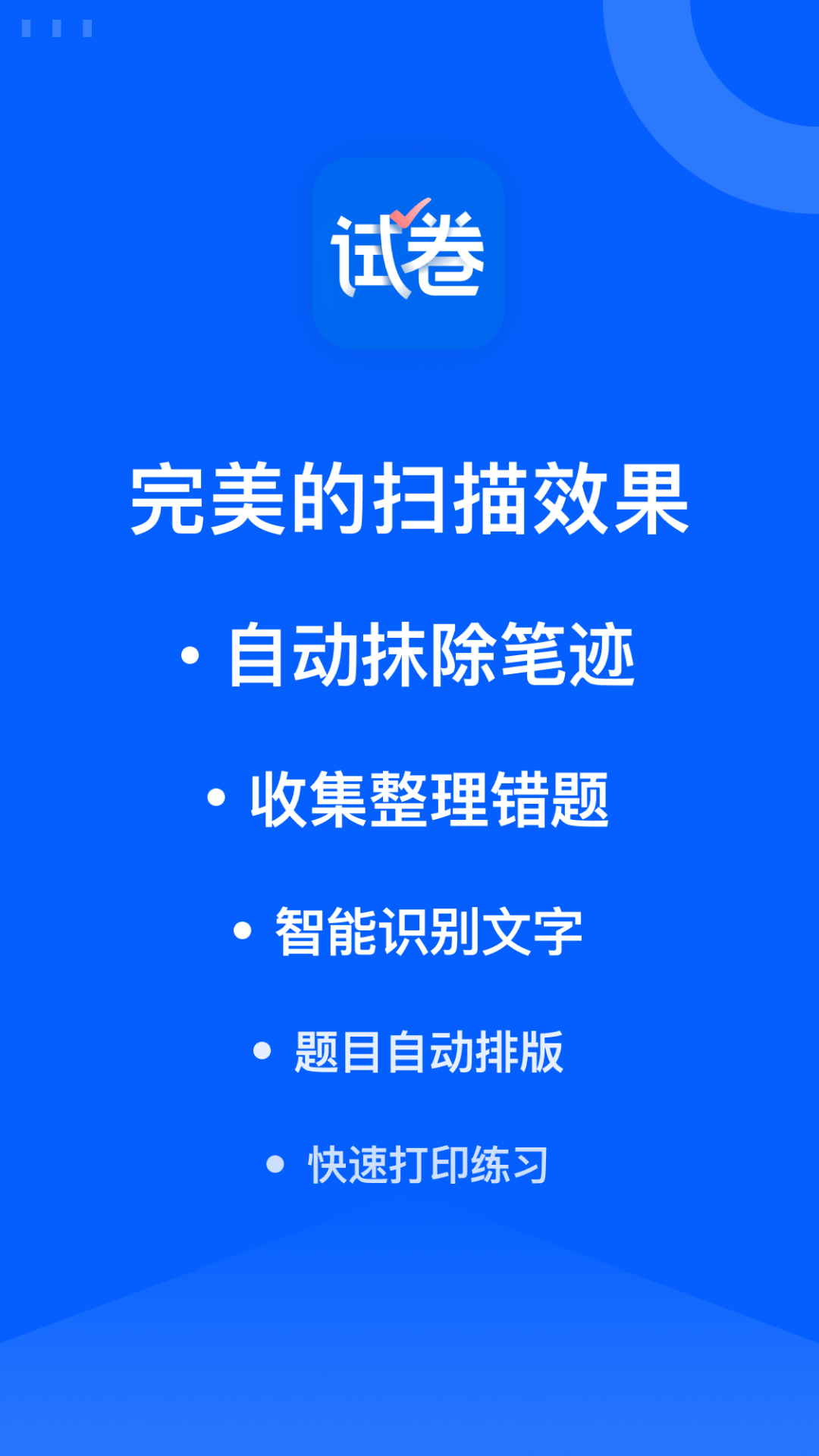 试卷宝1