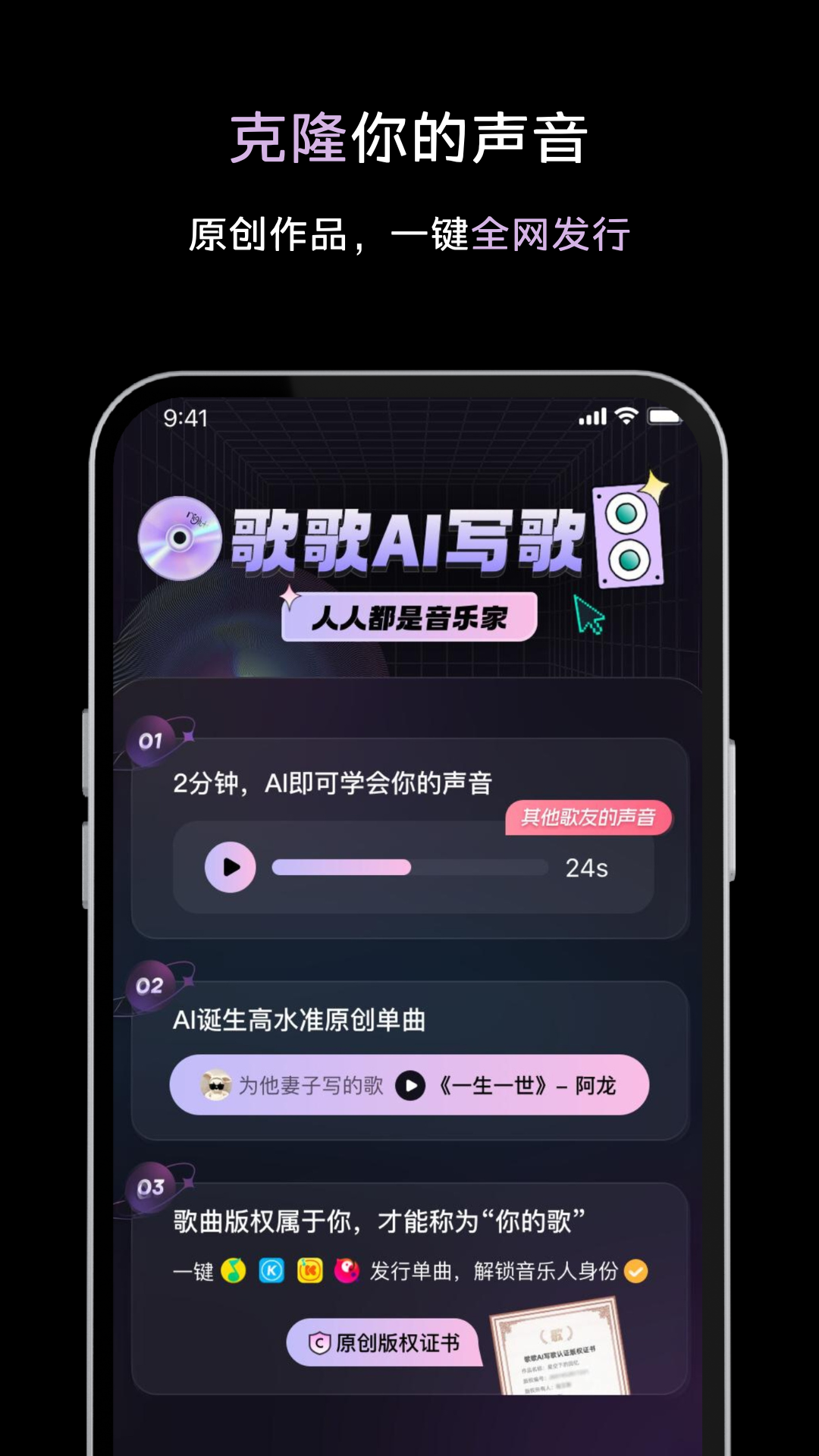 歌歌AI写歌1