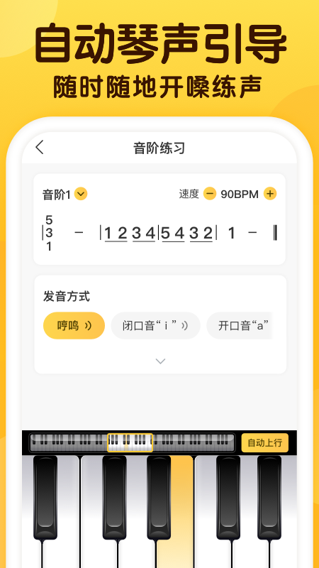 开嗓练声5