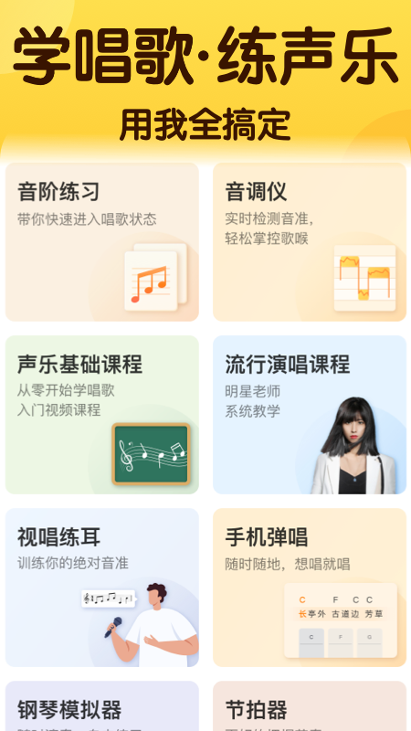 开嗓练声1