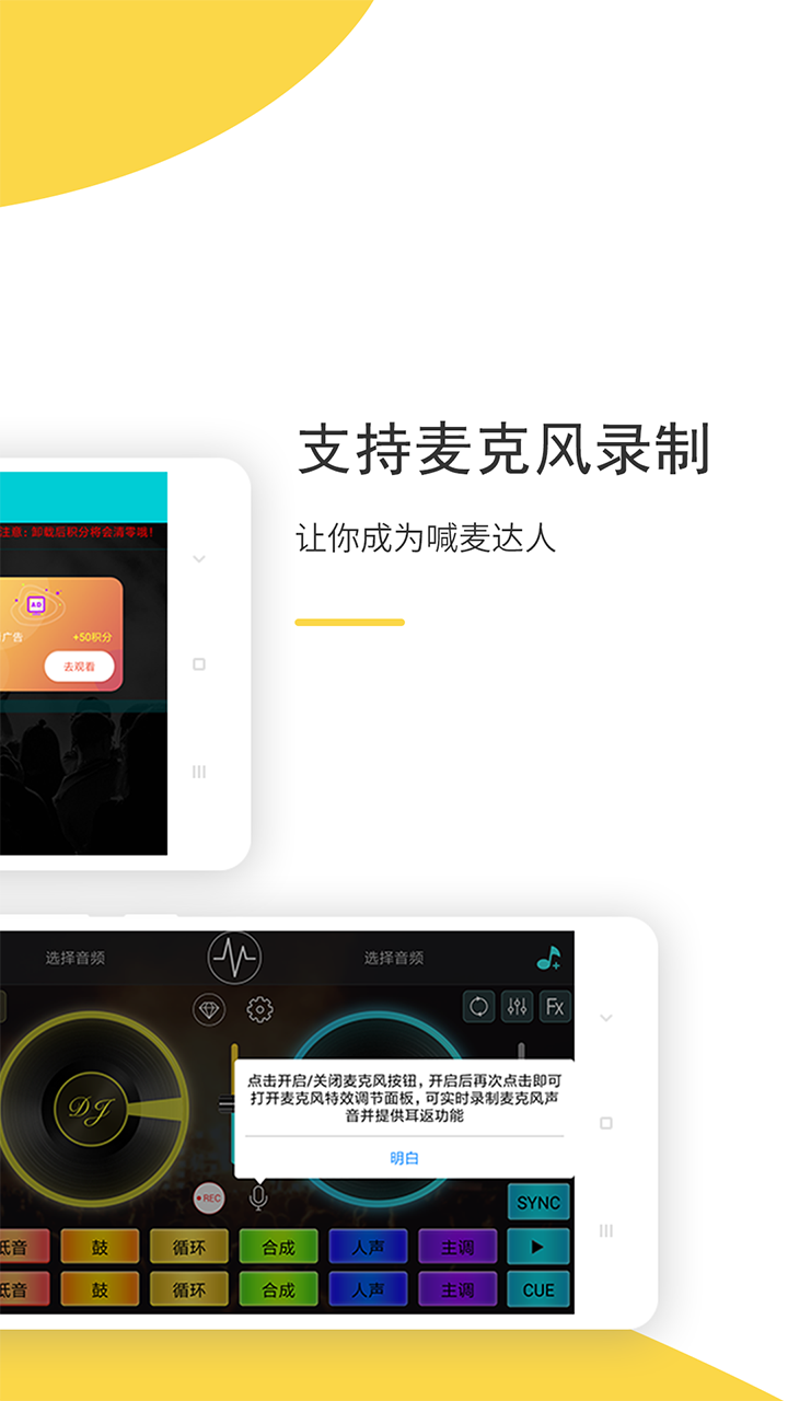 DJ打碟2