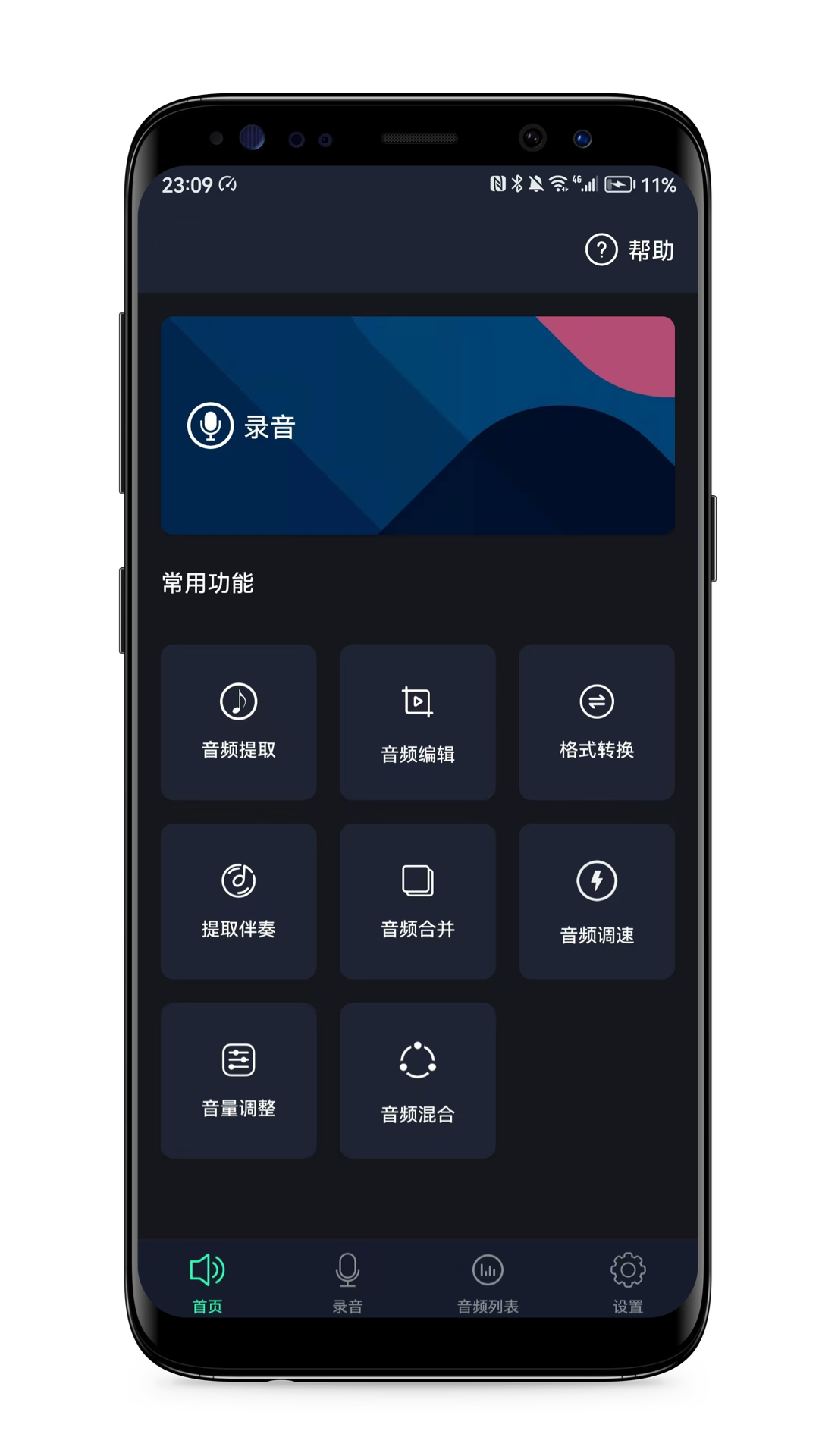 语音备忘录1