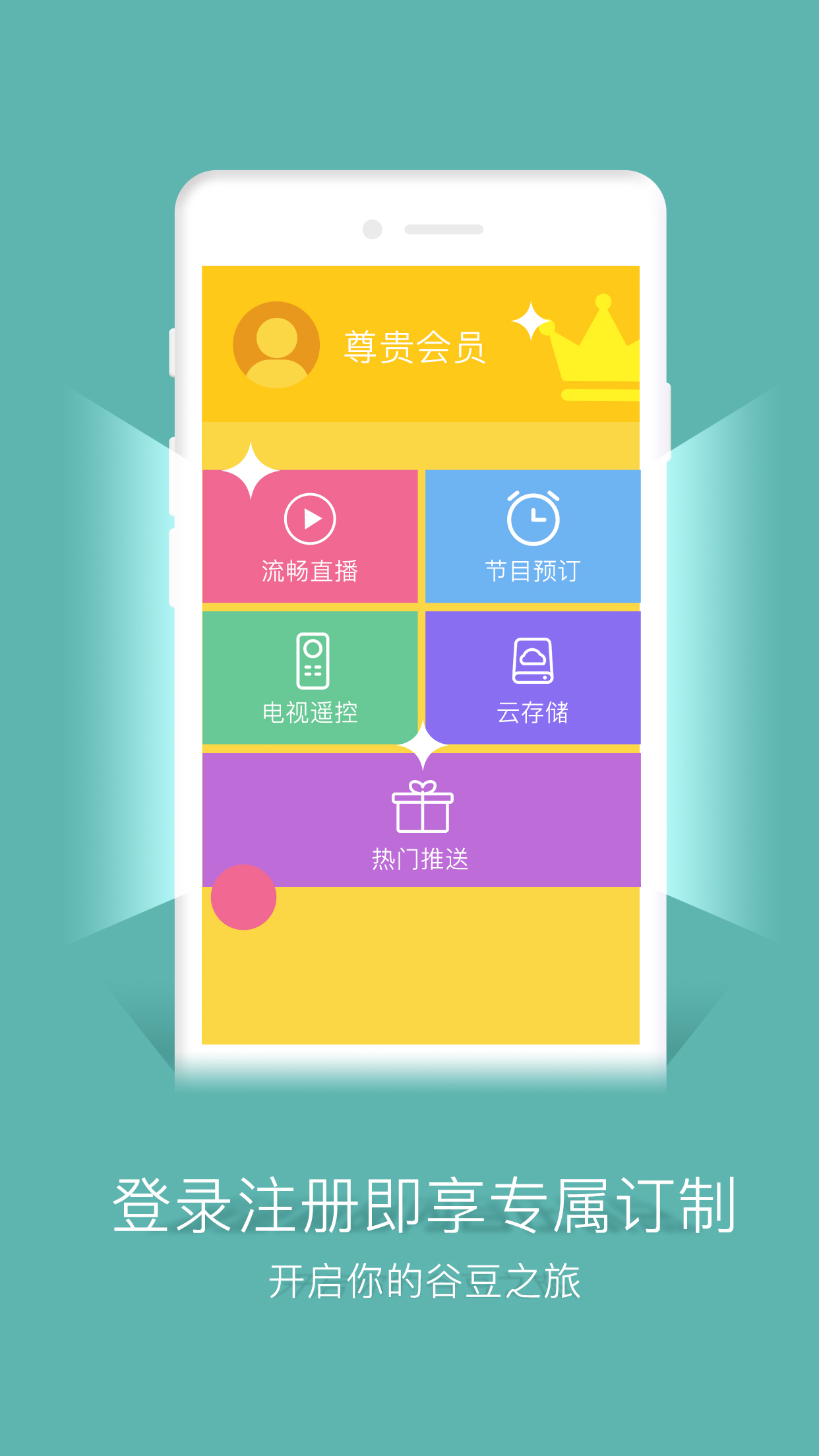 谷豆TV2