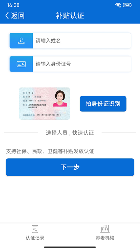 看看社保3