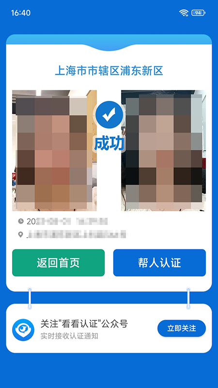 看看社保2
