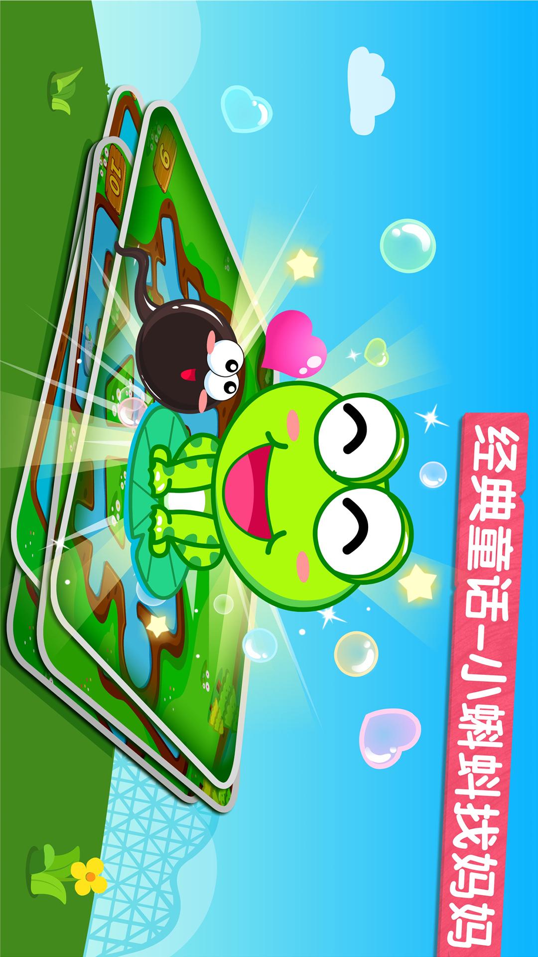 小蝌蚪历险记4