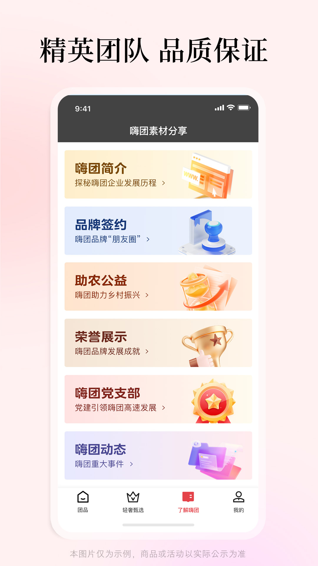 嗨团团购3