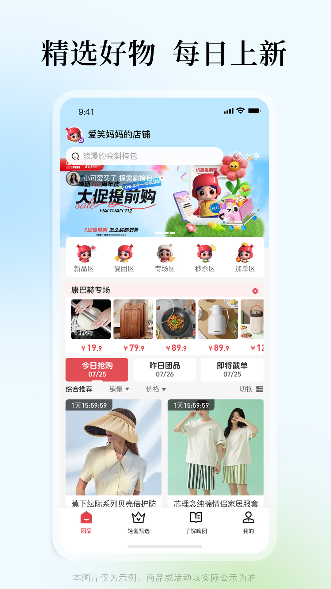 嗨团团购1