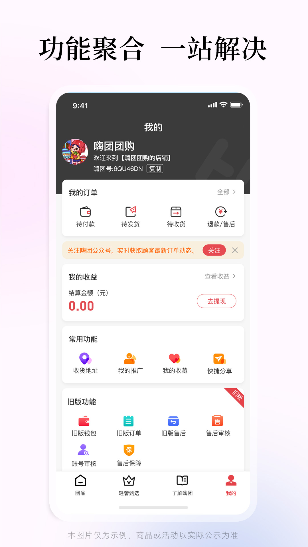 嗨团团购2