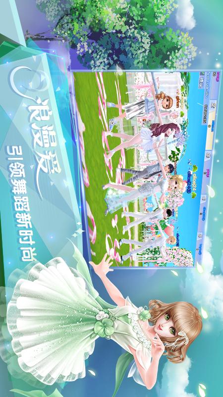 炫舞浪漫爱1