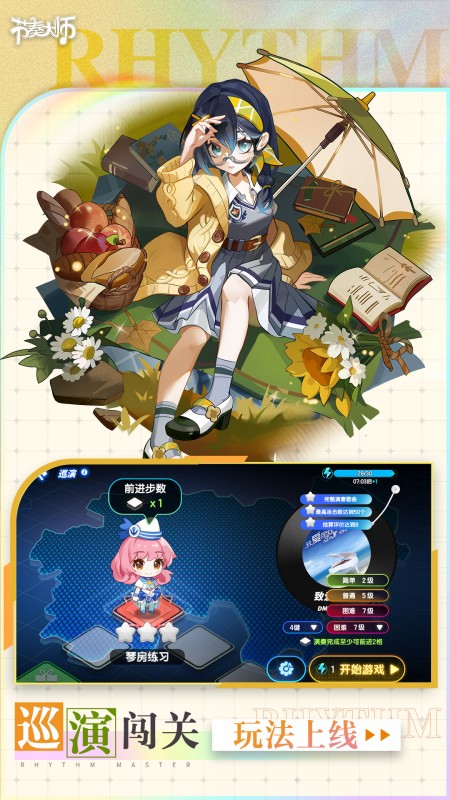 节奏大师3