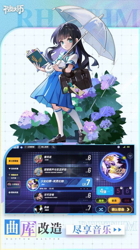 节奏大师5