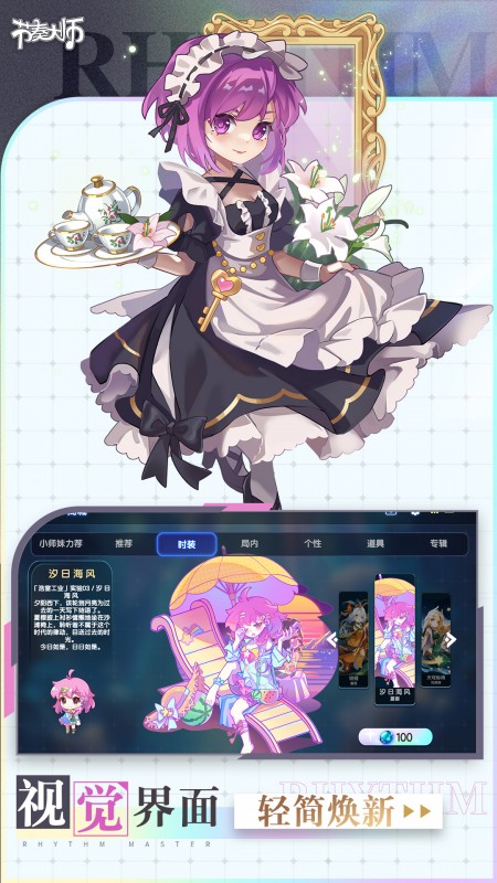 节奏大师2