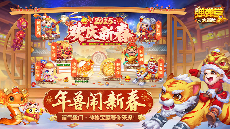 弹弹堂大冒险2