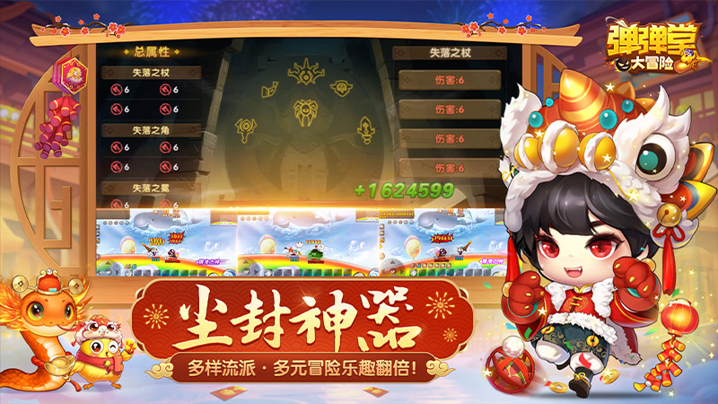 弹弹堂大冒险5