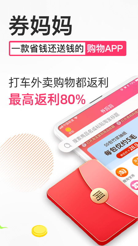 券妈妈优惠券1