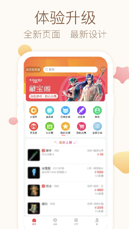 大话2藏宝阁4