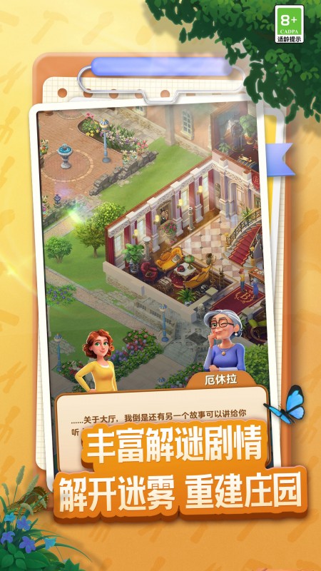 庄园合合4