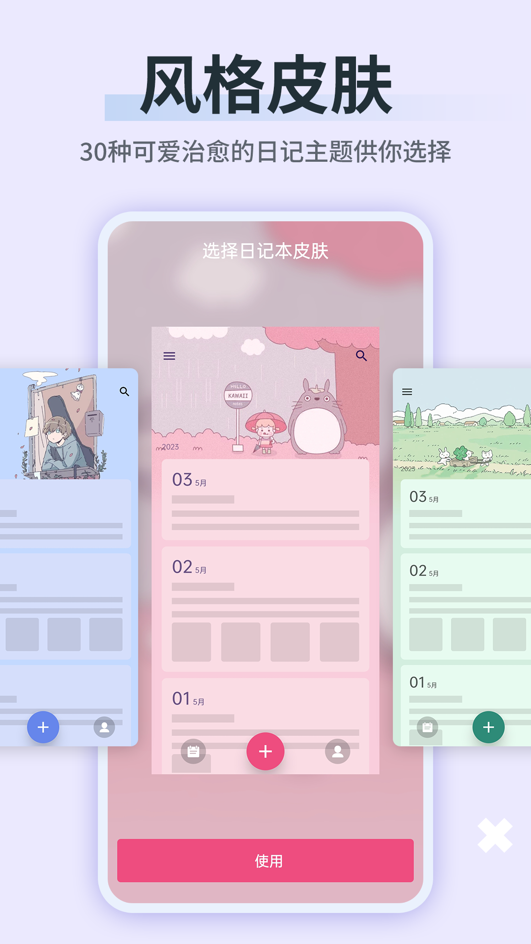 日记本记事4