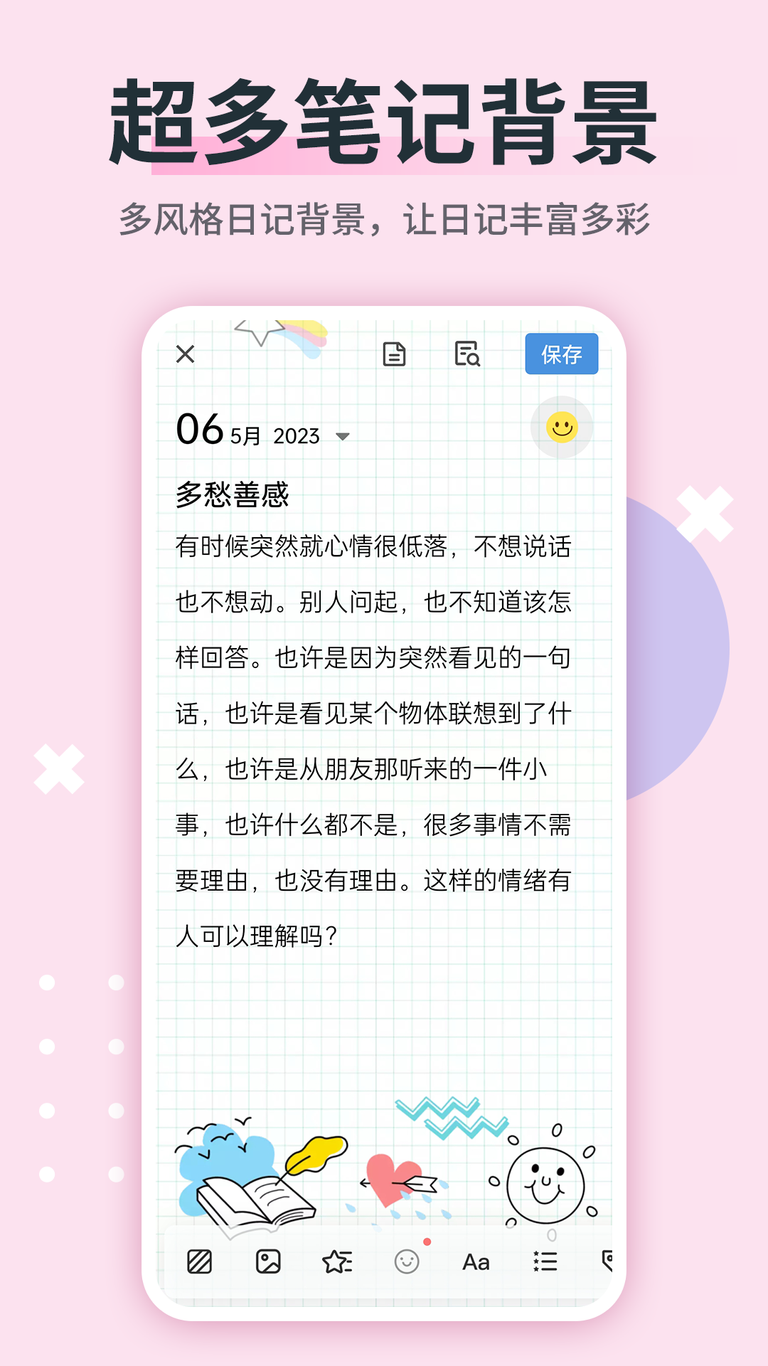 日记本记事5