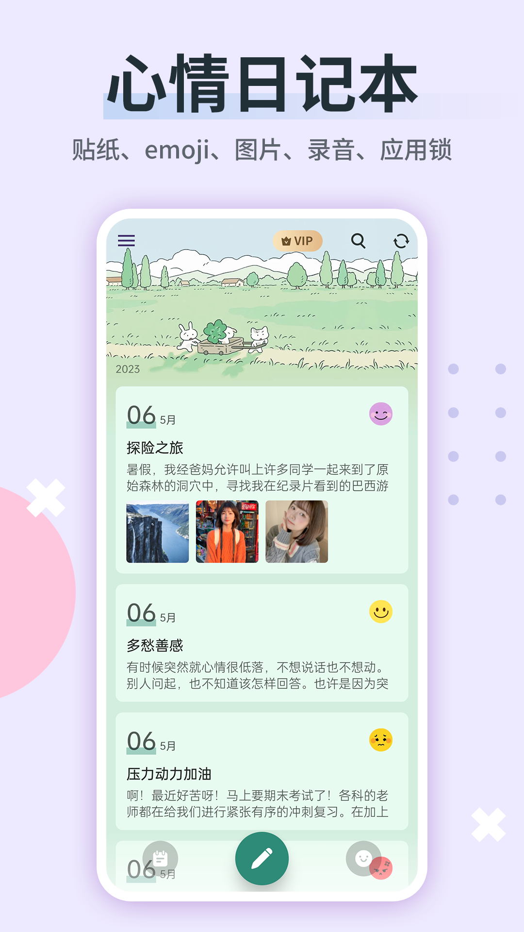 日记本记事1