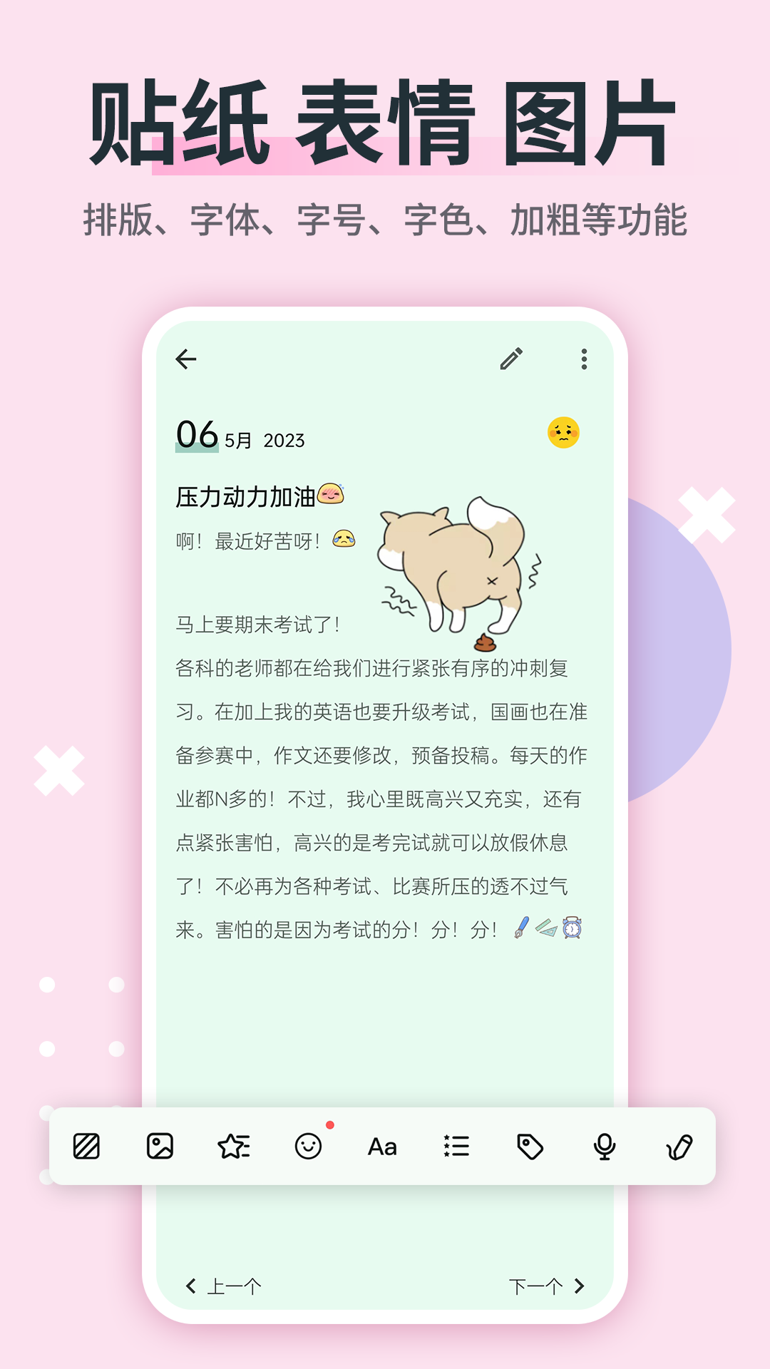 日记本记事3