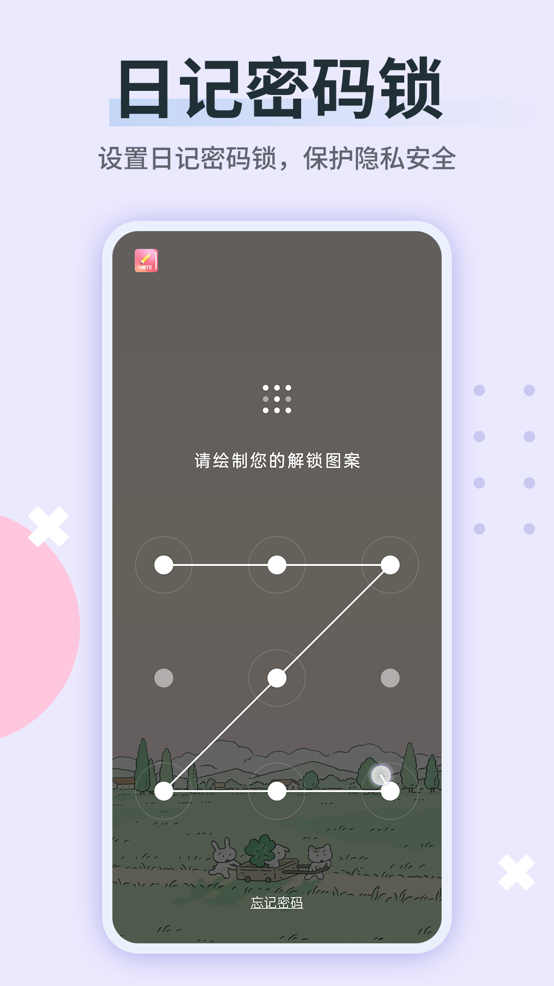 日记本记事2