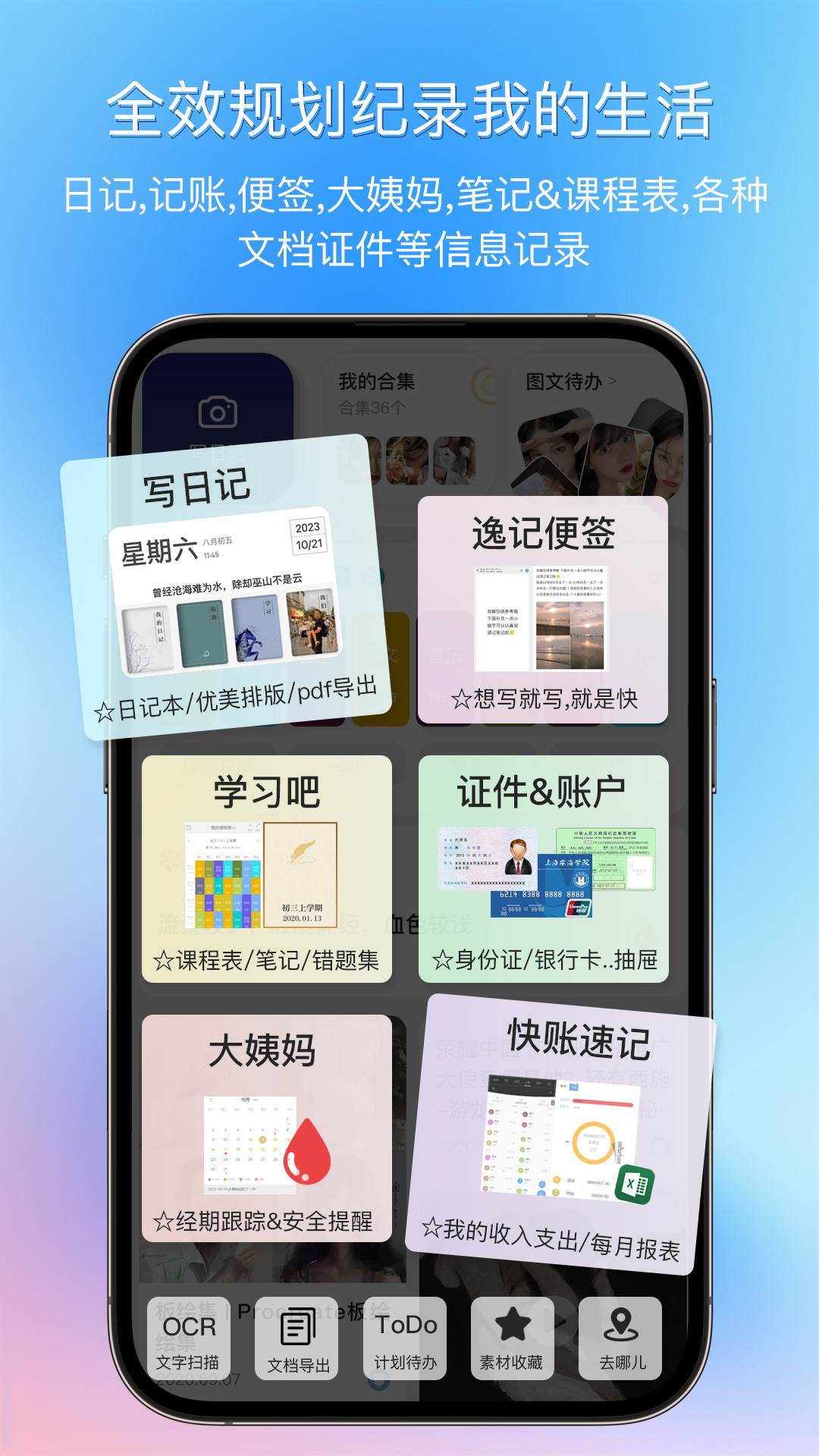 逸记1